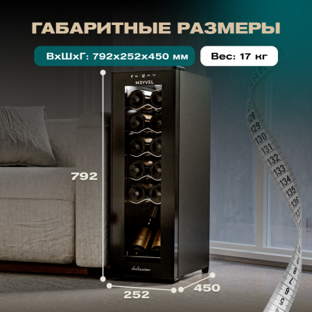 Винный шкаф Meyvel MV12-CBD1 компрессорный отдельностоящий